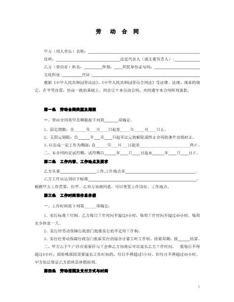 杭州市劳动合同范本[1]